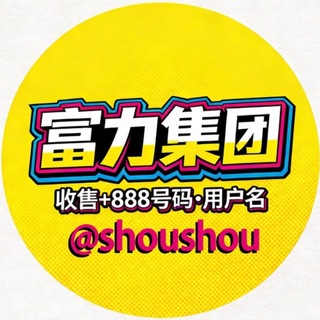 Telegram profile photo for 富力【NFT代售】