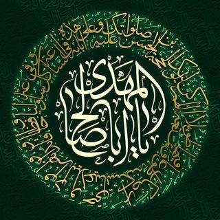 Telegram profile photo for ❤🕊الممهدون لدولة الامام المهدي عجل الله تعالى فرجه الشريف