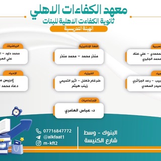 Telegram profile photo for ثانوية ومعهد الكفاءات