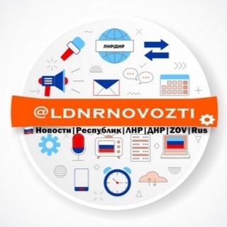Telegram profile photo for 🇷🇺 Новости|Республик|ЛНР|ДНР|ZOV|Rus