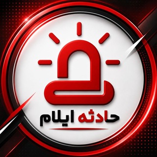 Telegram profile photo for حادثه ایلام