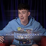 Telegram profile photo for •Новости ФД А4•