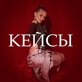 Telegram profile photo for Celeba кейсы