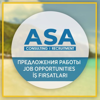Telegram profile photo for Работа в Турции и зарубежом | ASA HRM
