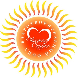 Telegram profile photo for Благотворительный фонд "Чистое Сердце" ❤️