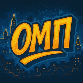 Telegram profile photo for ОМП🎤🥷