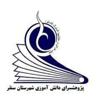 Telegram profile photo for پژوهش سرای امام علی (ع) سنقر