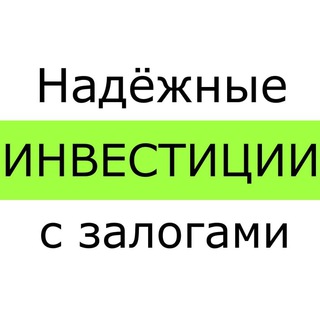 Telegram group profile photo for Инвестиции с залогами