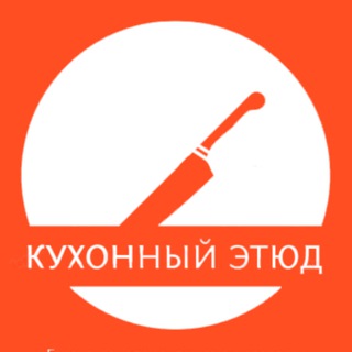 Telegram profile photo for Кухонный этюд