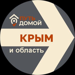 Telegram profile photo for Переезд в КРЫМ Путь Домой