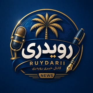 Telegram profile photo for رویدری
