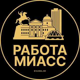 Telegram profile photo for Миасс — Вакансии Работа