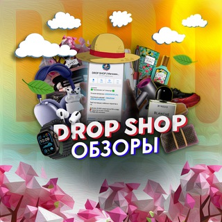 Telegram profile photo for DROP SHOP | ОБЗОРЫ