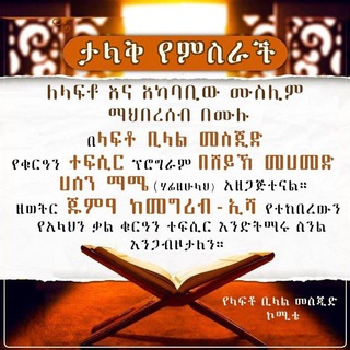 Telegram group profile photo for የላፍቶ ቢላል መስጂድ የትምህርት መድረክ መወያያ ግሩፕ