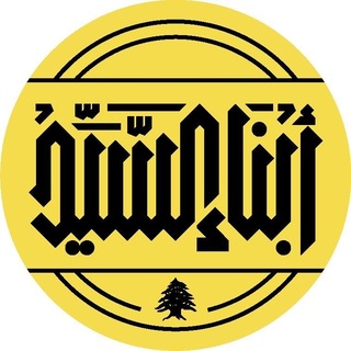 Telegram profile photo for أبناء السيد
