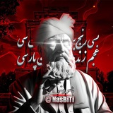 Telegram profile photo for ناس بیتے