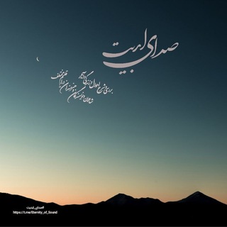 Telegram profile photo for صدای ابدیت
