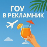 Telegram profile photo for Рекламники для турагентов