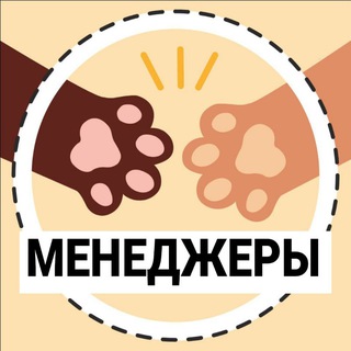 Telegram group profile photo for МЕНЕДЖЕРЫ и ЗАКУПЩИКИ | Поиск Менеджера |Вакансии и Резюме | ИЩУ |Менеджер чат