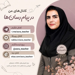Telegram profile photo for اسراتیچر🤓