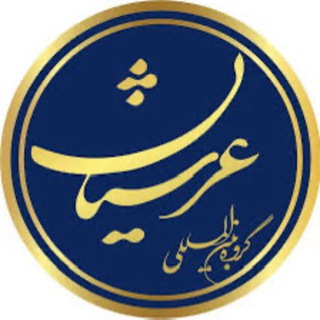 Telegram profile photo for ️گروه بینالمللی عرشیان️