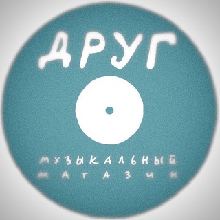 Telegram profile photo for ДРУГ CD - Музыкальный магазин