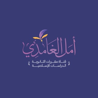 Telegram profile photo for أمل الغامدي (زكاة العلم نشره)