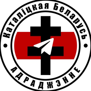 Telegram profile photo for Каталіцкая Беларусь: адраджэнне