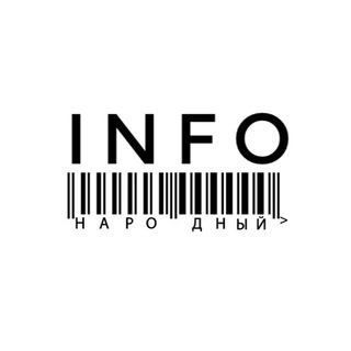 Telegram profile photo for Народный_Info