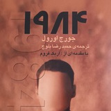 Telegram profile photo for جورج اورول-۱۹۸۴-1984