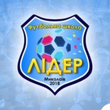 Telegram profile photo for Футбольна школа «ЛІДЕР»