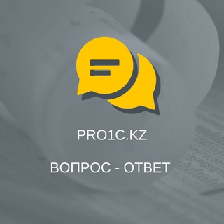 Telegram group profile photo for PRO1C.kz. Чат