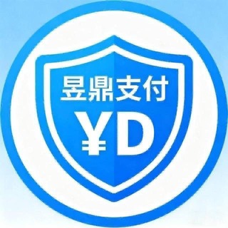 Telegram profile photo for 公群Q组6688-昱鼎支付纯BC 收实力码队-公群-七天担保5000U (昱鼎支付-商务号)