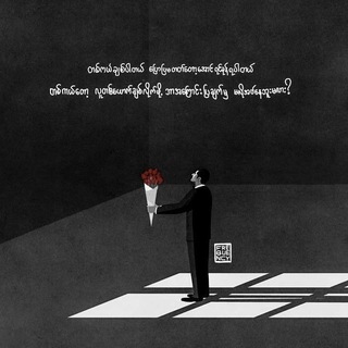 Telegram group profile photo for ပြောကျဆိုကျရည်းစားရှာကျ
