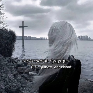 Telegram profile photo for счастливое будущее..
