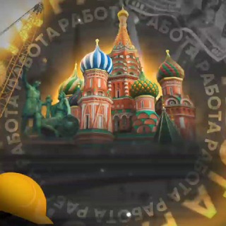Telegram profile photo for РАБОТА ШАБАШКА В МОСКВЕ