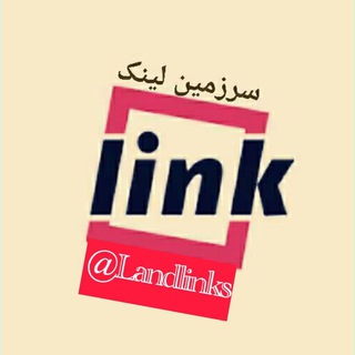 Telegram profile photo for سرزمین لینک☔️ لینکدونی گروهکده کانالکده