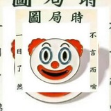 Telegram profile photo for 流量小丑俱乐部