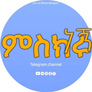 Telegram profile photo for ምስክሩ ነኝ!