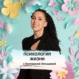 Telegram group profile photo for ✨УютЧат💟 с Екатериной Латышевой✨