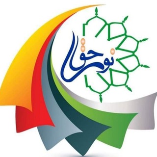Telegram group profile photo for ثبت سفارشات / انتشارات نورحق
