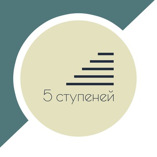 Telegram profile photo for 5 ступеней — Строительство загородных домов и коттеджей в Санкт-Петерубрге