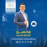 Telegram profile photo for محسن للأعمال الذكية