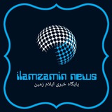 Telegram profile photo for پایگاه خبری ایلام زمین