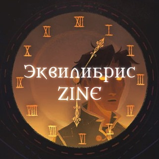 Telegram profile photo for Эквилибрис Zine
