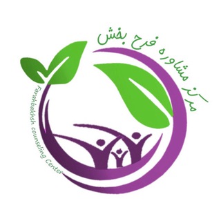 Telegram profile photo for مرکز روانشناسی ومشاوره فرح بخش