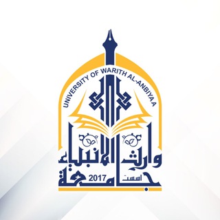 Telegram profile photo for القناة الرسمية لجامعة وارث الانبياء Warith AL Anbiya'a