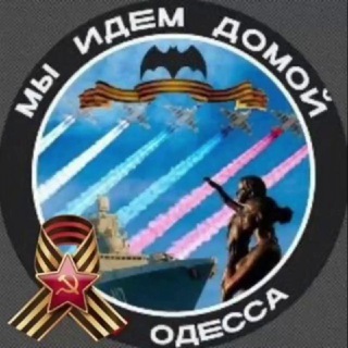 Telegram profile photo for Одесса_ZOV 🇷🇺 Группа Каспера