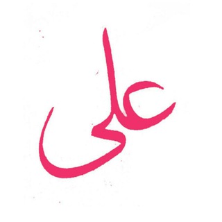 Telegram profile photo for مفردات خط ثلث