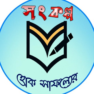 Telegram profile photo for Songkolpa- হোক সাফল্যের